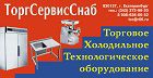 ТоргСервисСнаб